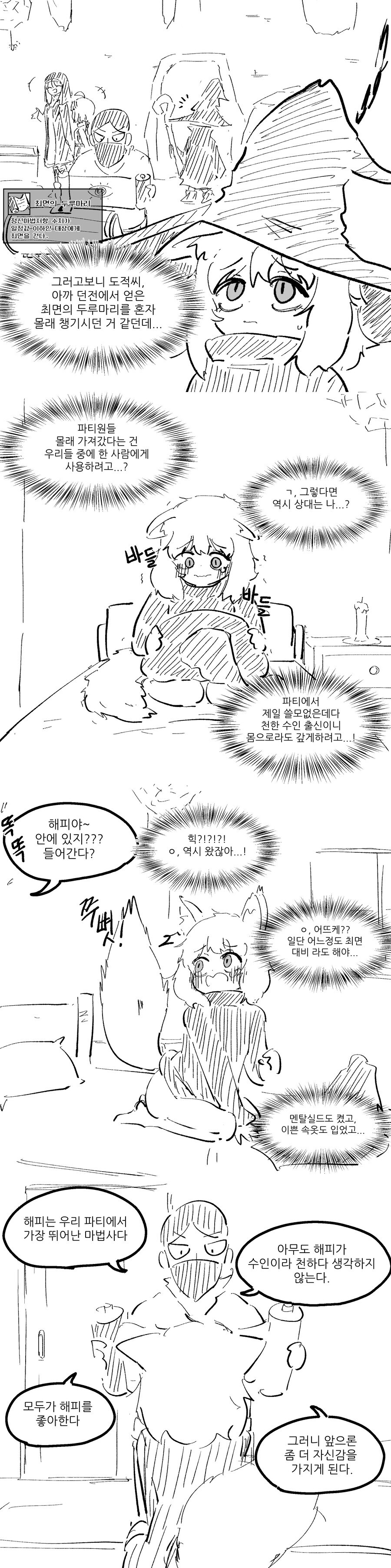 대충 모아온 용사파티.manga_9.jpg