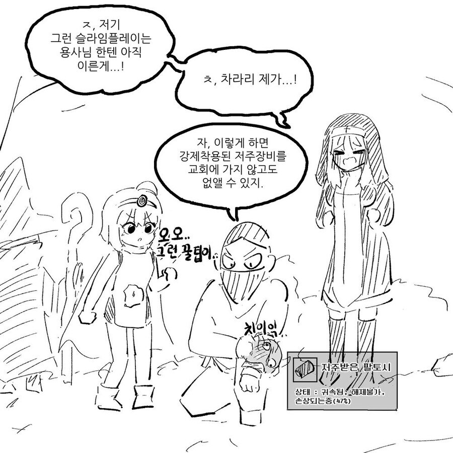 대충 모아온 용사파티.manga_3.jpg