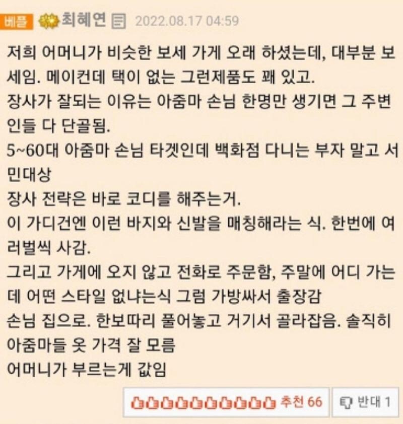 중장년 여성복 전문 가게가 유지되는 이유_2.jpg