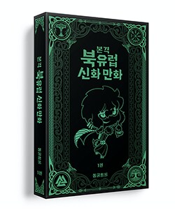 [북유럽 신화] 여신이 내연남 챙겨주는.manhwa_6.png
