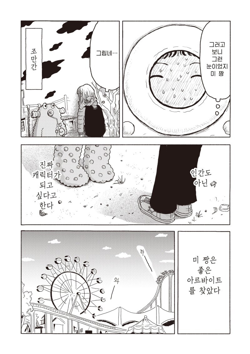 미 짱의 피부 만화_7.jpg