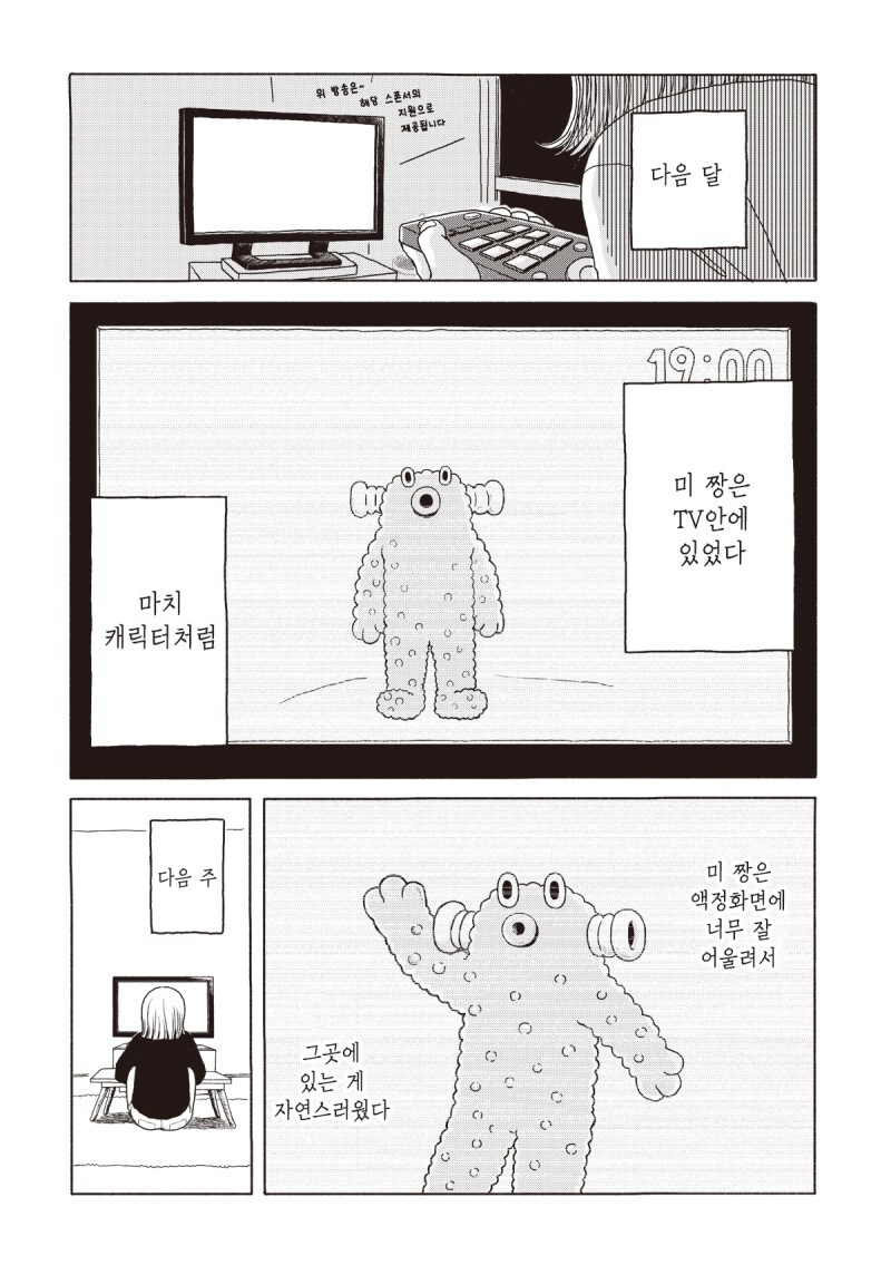 미 짱의 피부 만화_14.jpg