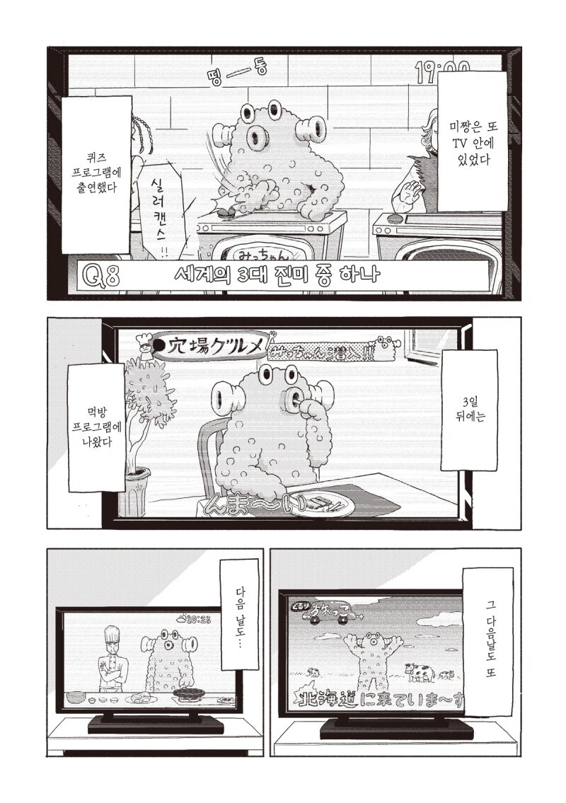 미 짱의 피부 만화_15.jpg