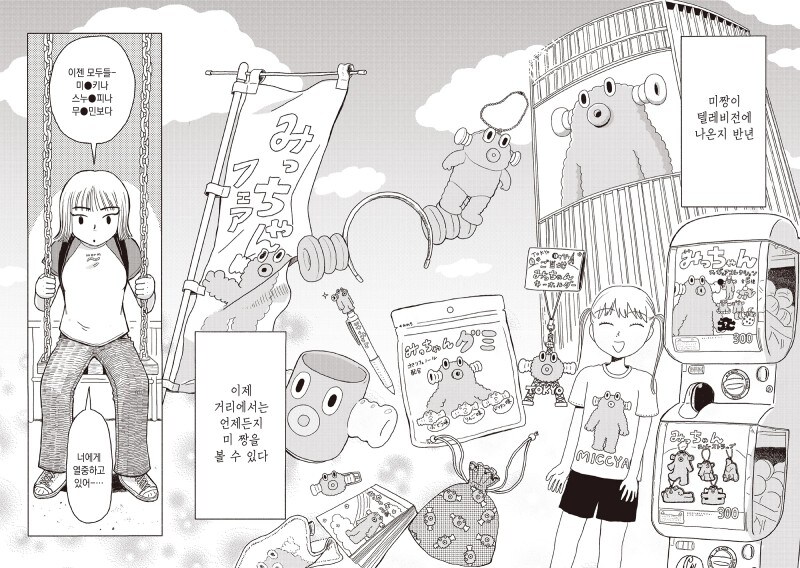 미 짱의 피부 만화_17.jpg