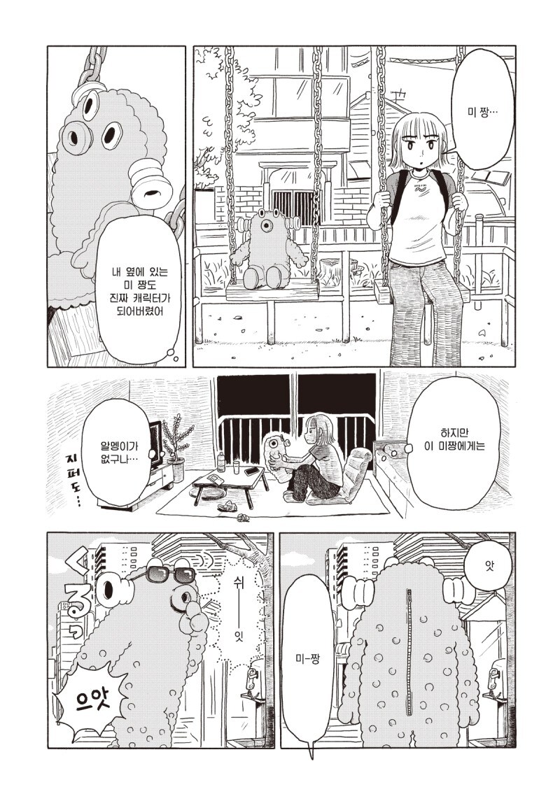 미 짱의 피부 만화_18.jpg
