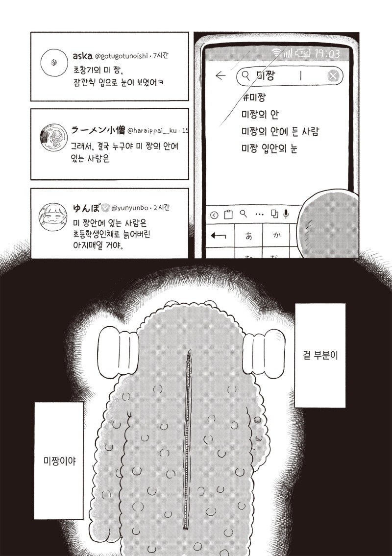 미 짱의 피부 만화_23.jpg