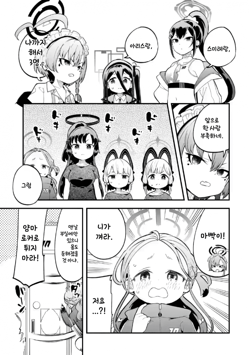 블루아카] 링피트 하는 겜창부_13.png