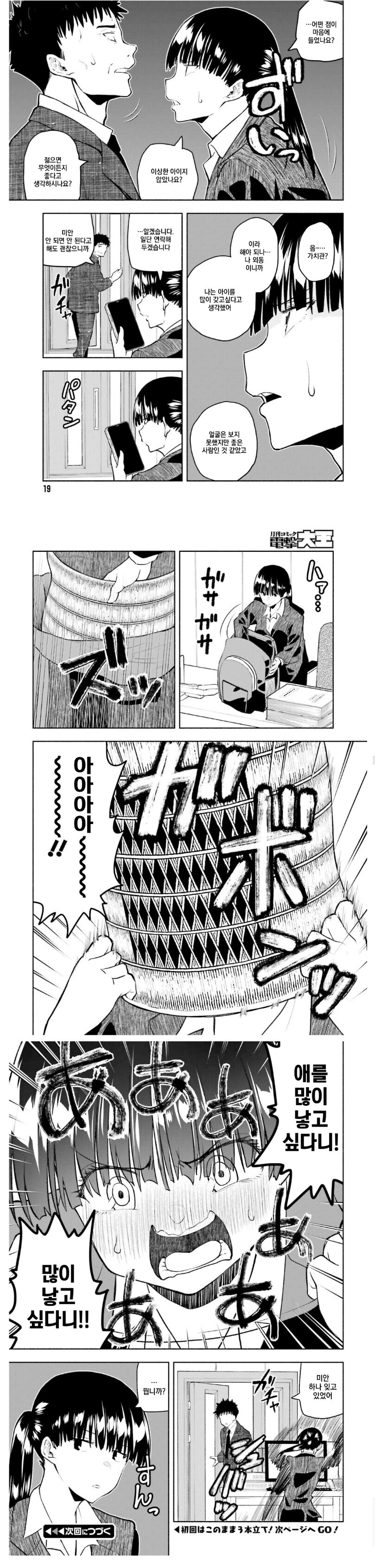 40세 아재와 커뮤증 28살 여자의 소개팅.manga_3.jpg