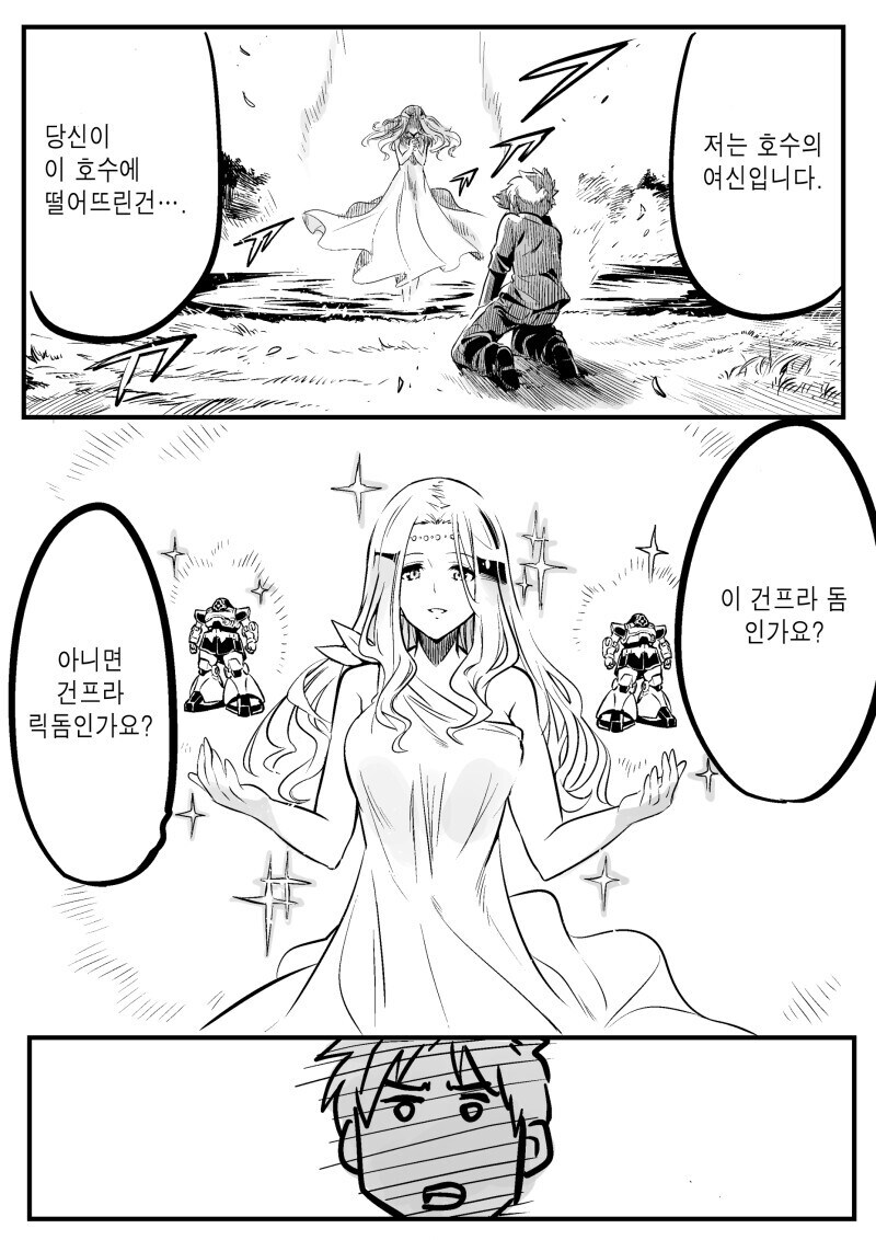 암약)건프라의 여신이 질문하는.manhwa_1.jpg