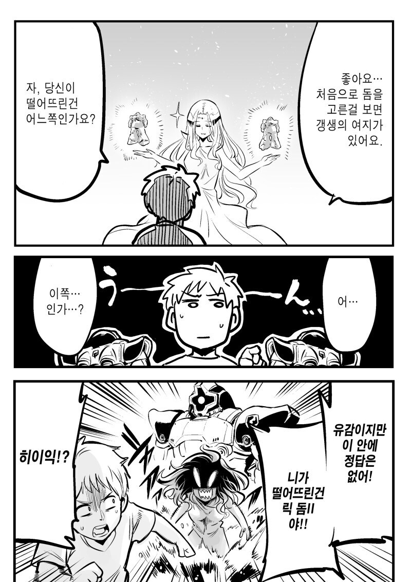 암약)건프라의 여신이 질문하는.manhwa_3.jpg