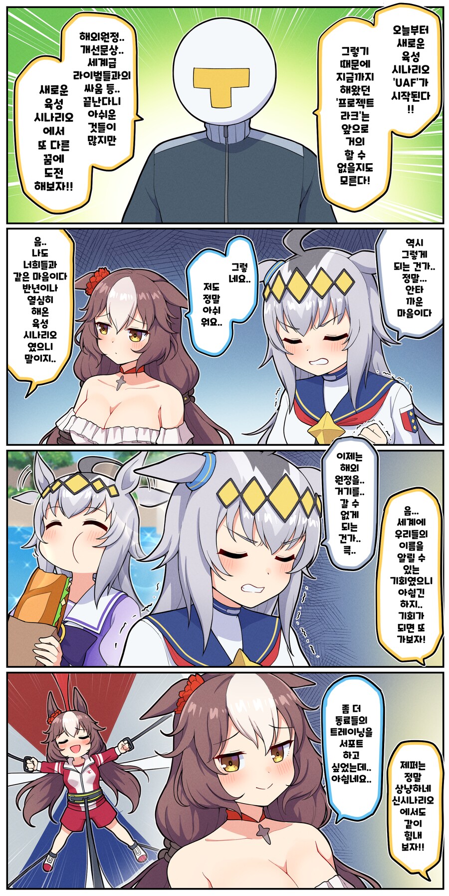 말딸)[만화] 잘있거라! Project L'arc!_1.png