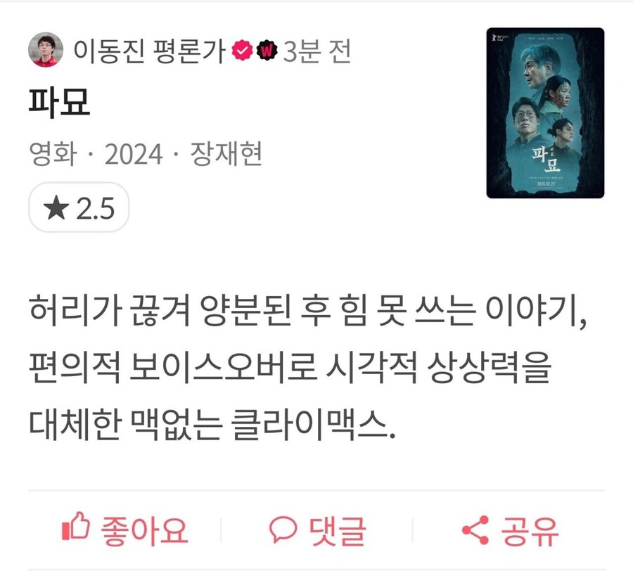 이동진 파묘 한줄평.jpg_1.jpg