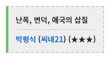 파묘) 약스포 평론가 평점 근황_2.png