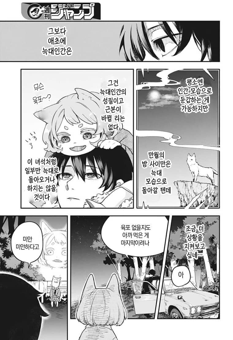 야밤에 산에서 늑대인간 만난 만화.manga_5.jpg
