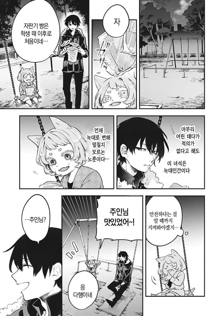 야밤에 산에서 늑대인간 만난 만화.manga_7.jpg