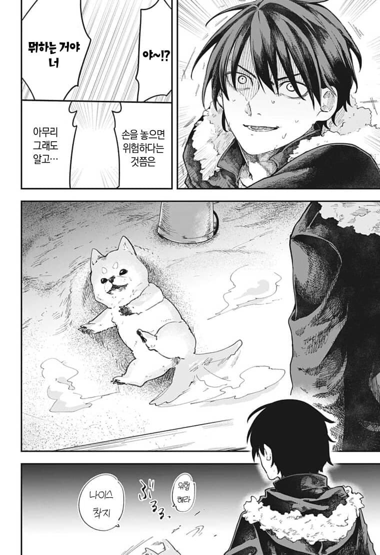 야밤에 산에서 늑대인간 만난 만화.manga_10.jpg