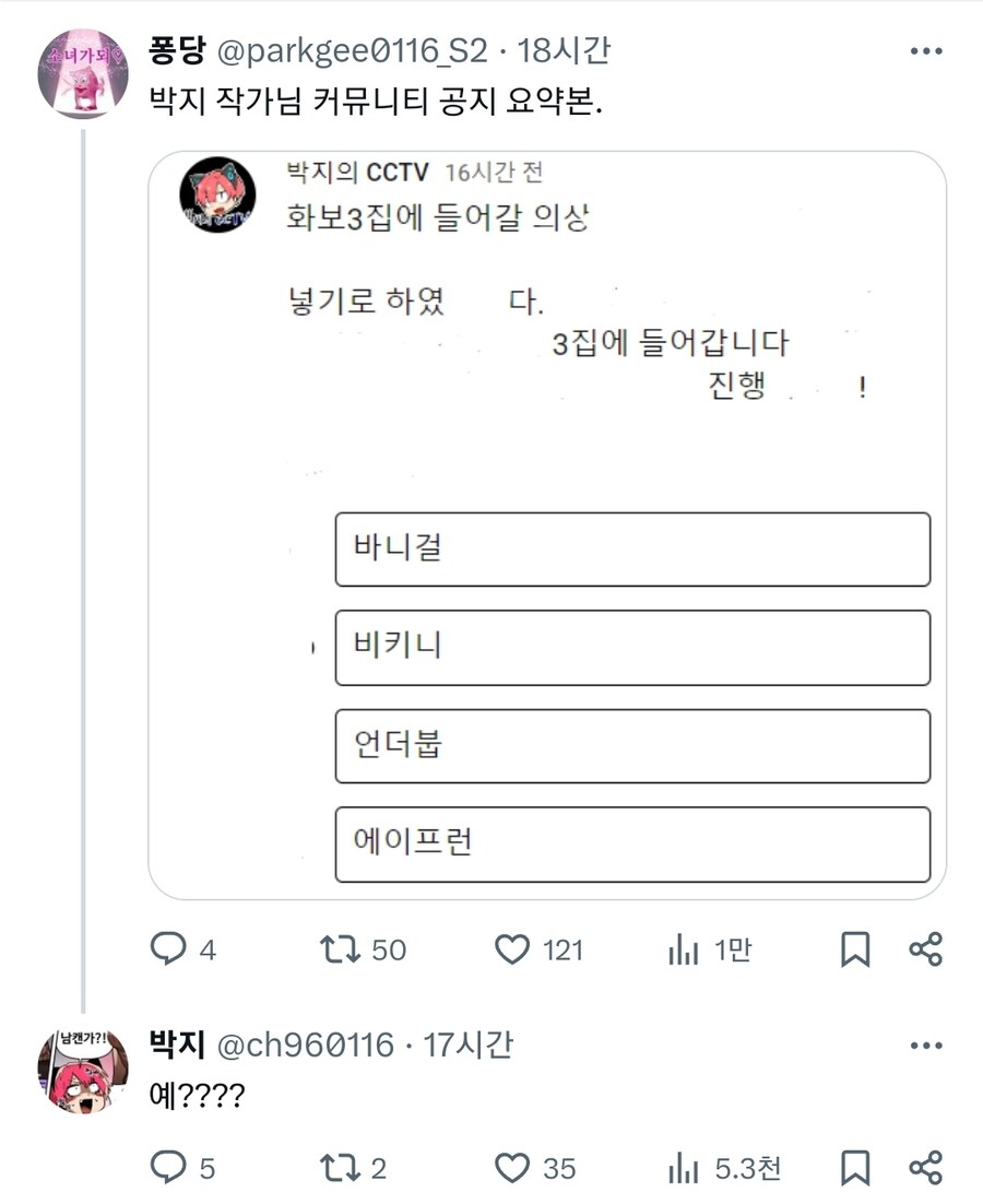 어제 커뮤니티 공지 논란으로 불타는 박지 작가님_1.jpg