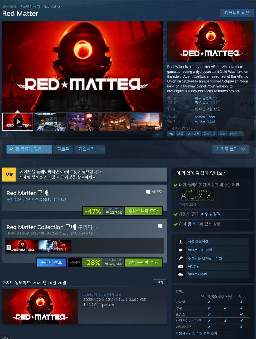 Red matter 1 47% 할인중(공식 한글화)_1.png