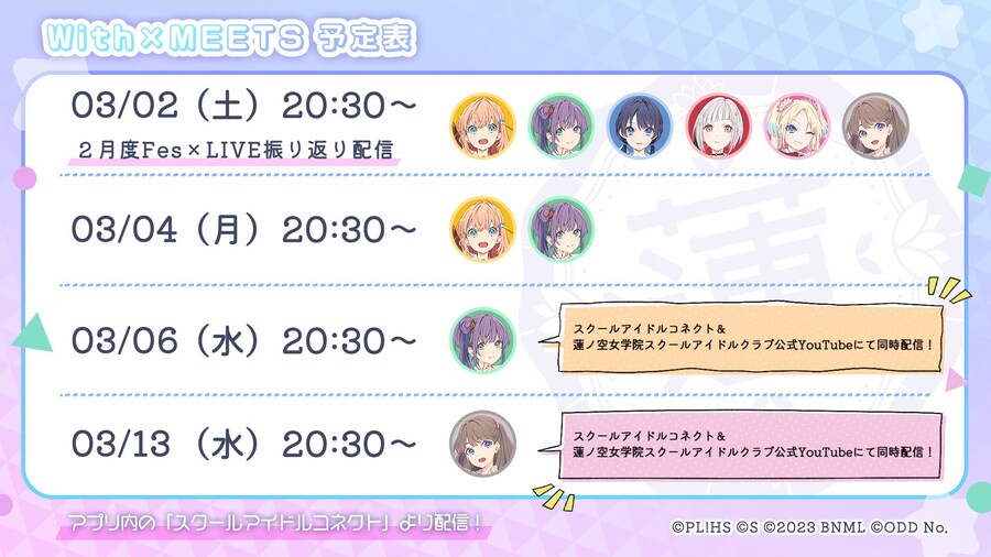 「Link! Like! 러브라이브!」 With×MEETS 예정표(~3/13)_1.jpg