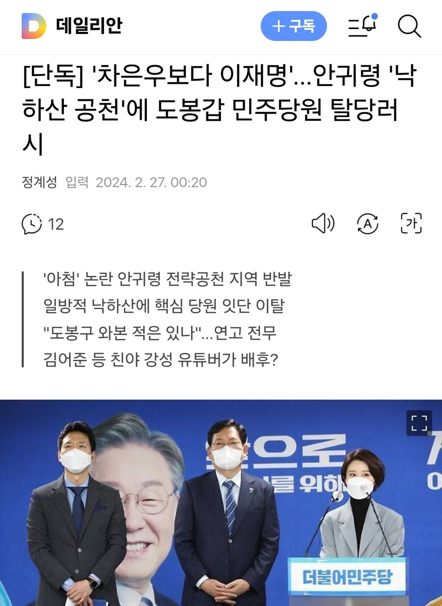 [단독] '차은우보다 이재명'…안귀령 '낙하산 공천'에 도봉갑 민주당원 탈당러시_1.jpg