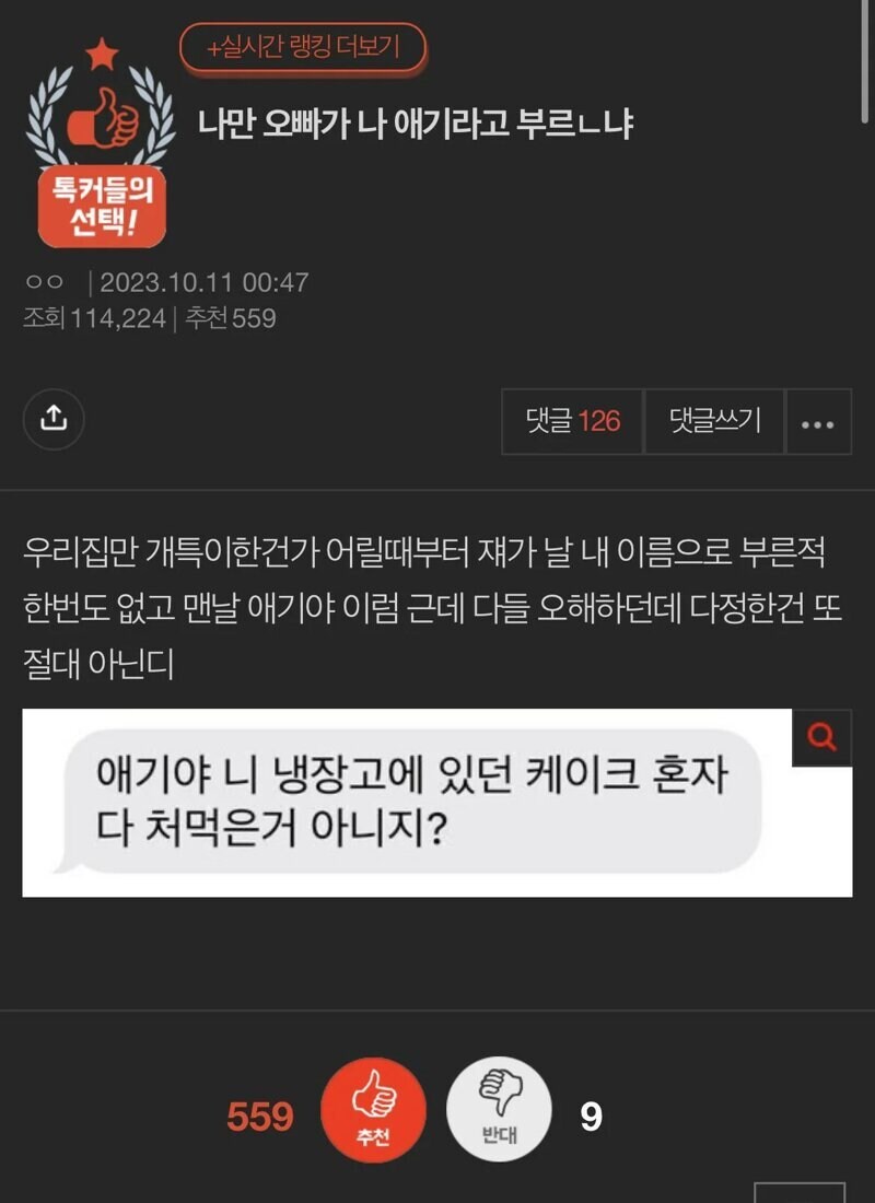 나만 오빠가 애기라고 부르냐_1.jpg