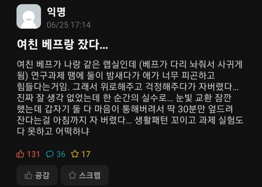 여친의 베프랑 자버렸다_1.png