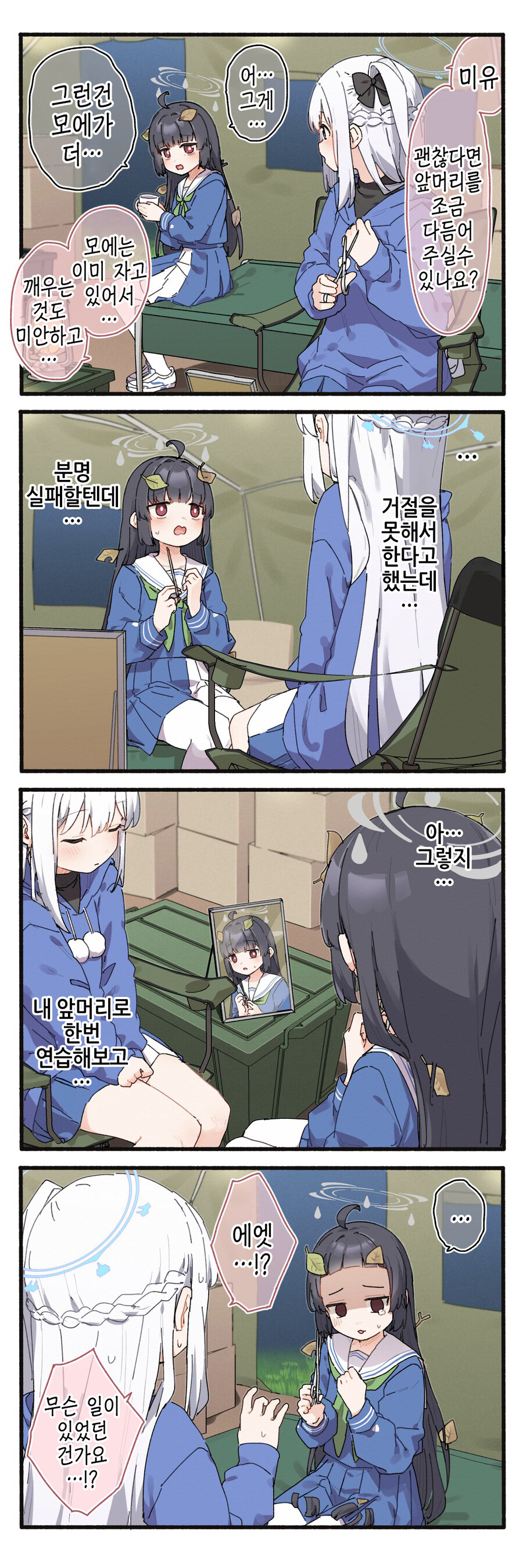 블루아카)잡다한 모음_27.jpg