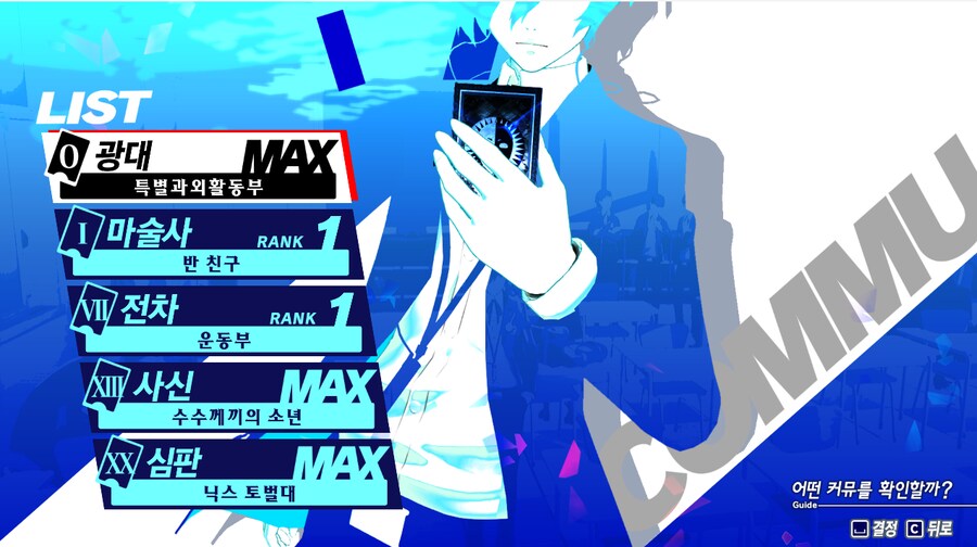 [스포] [P3R] 1회차 루나틱 노커뮤 클리어_2.png