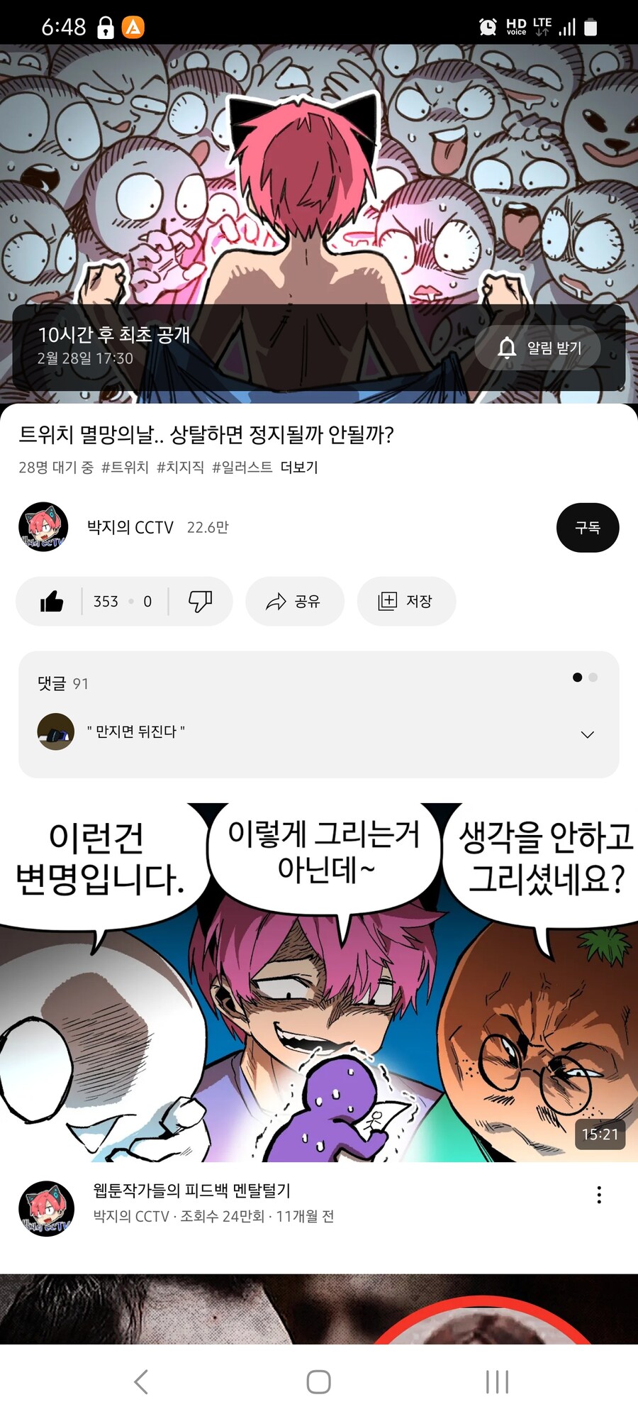 베스트에 있던 박지 작가 유튜브 근황_1.jpg