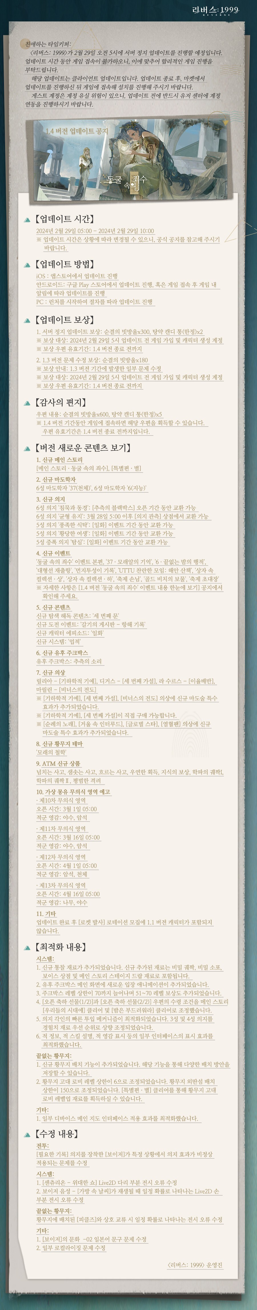 리버스 1999 14 버전 업데이트 안내 홈페이지 충전 혜택