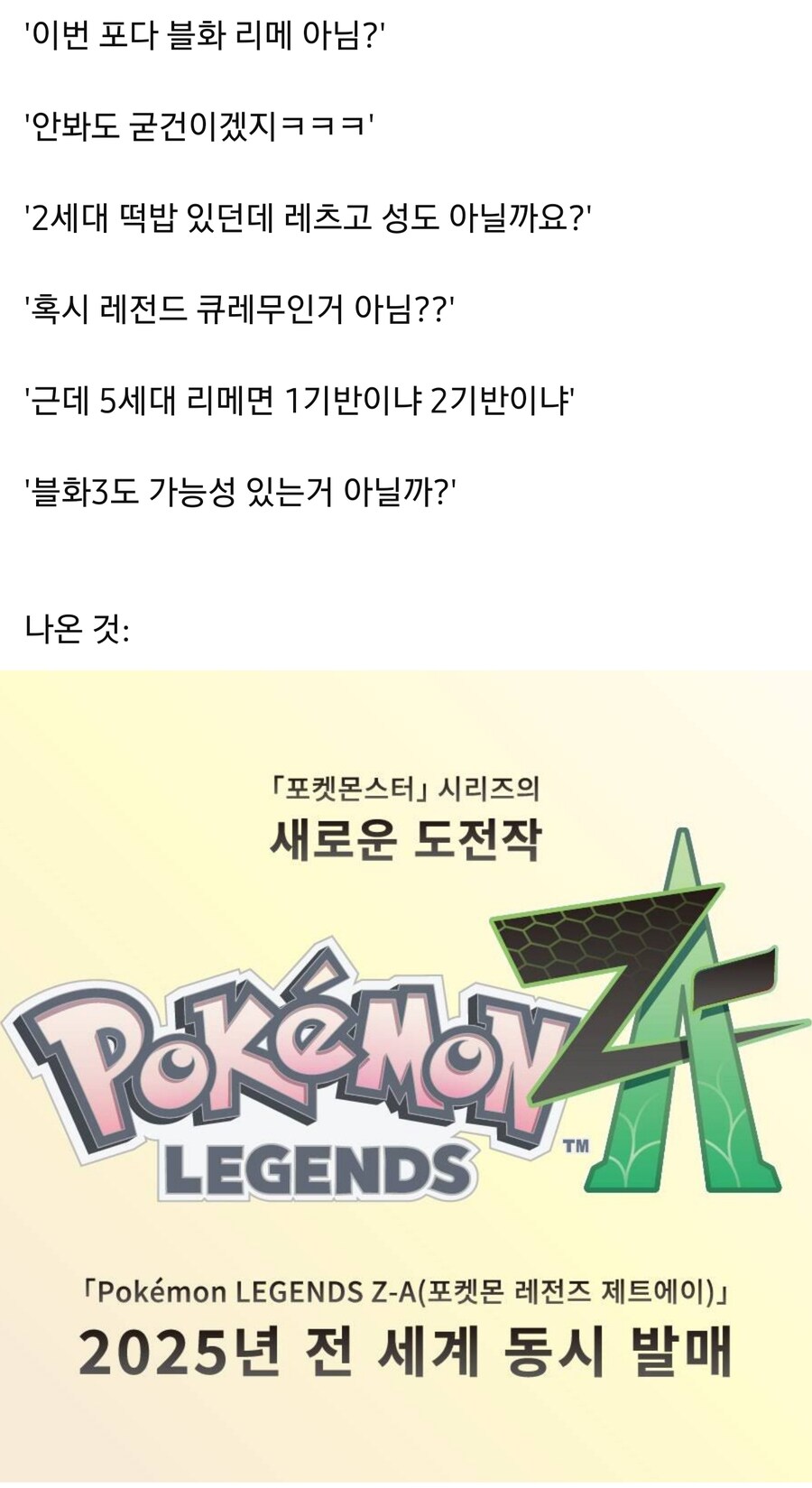 포켓몬 팬들이 예상한 것 vs 실제_1.jpg