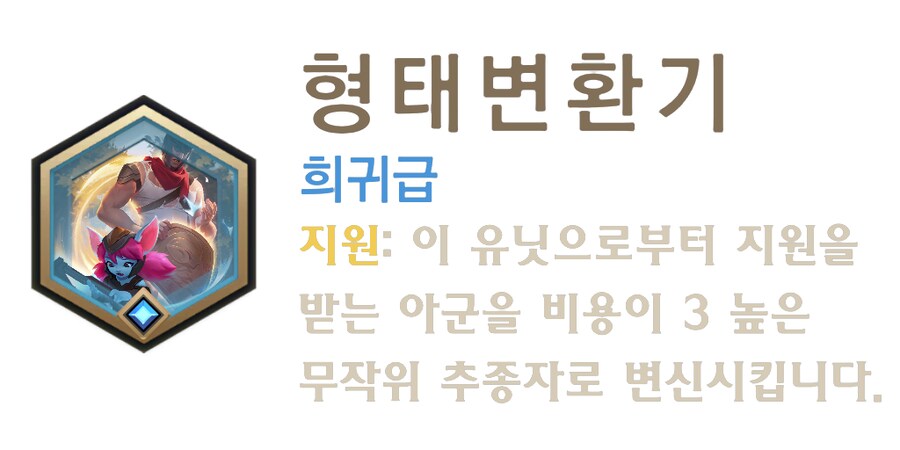 [레오룬] 5.2 패치 노트 (신규 카드 및 스킨 업데이트, 챔피언의 길 유물)_6.png