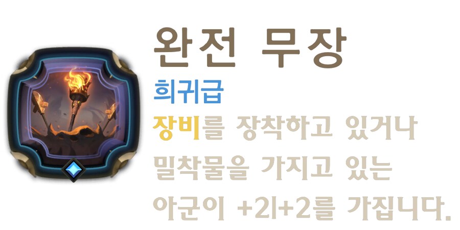 [레오룬] 5.2 패치 노트 (신규 카드 및 스킨 업데이트, 챔피언의 길 유물)_25.png