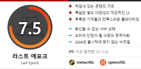라스트 에포크 인벤 리뷰_1.png