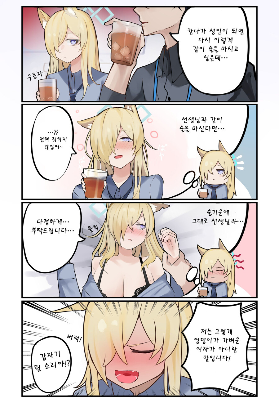 블루아카) 번역) 칸나가 어른이 된다면_1.jpg