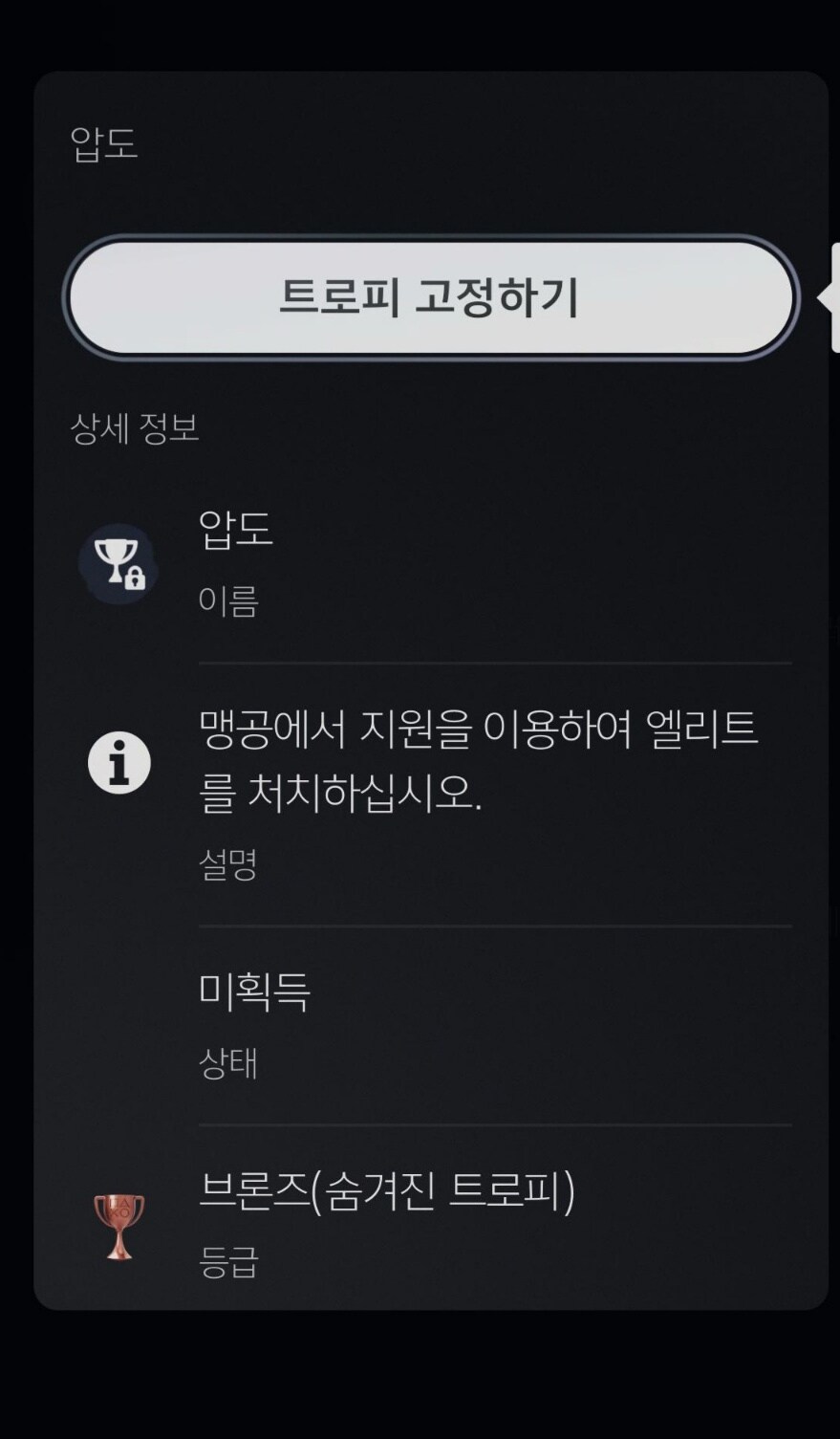 콜드워 맹공 트로피 하신분 있나요?_2.jpg