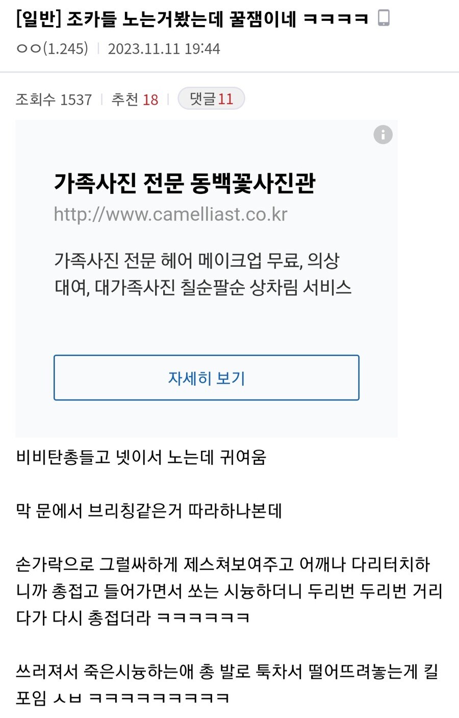 요즘 잼민이들 비비탄총 가지고 노는법.jpg_1.jpg