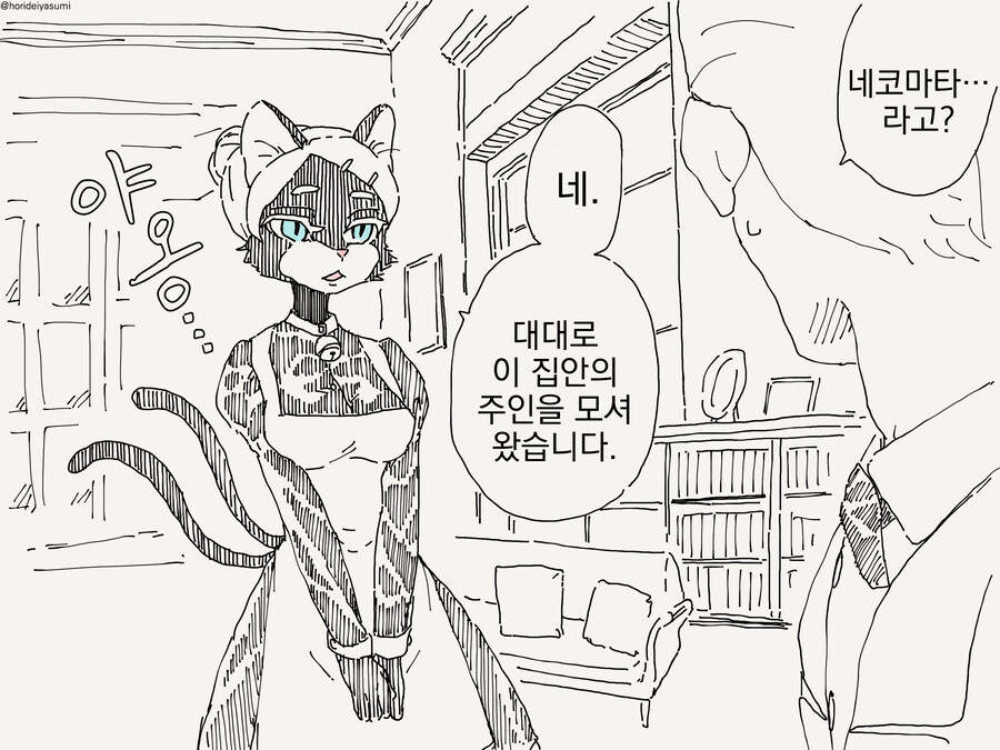 고양이 메이드 만화_1.jpg
