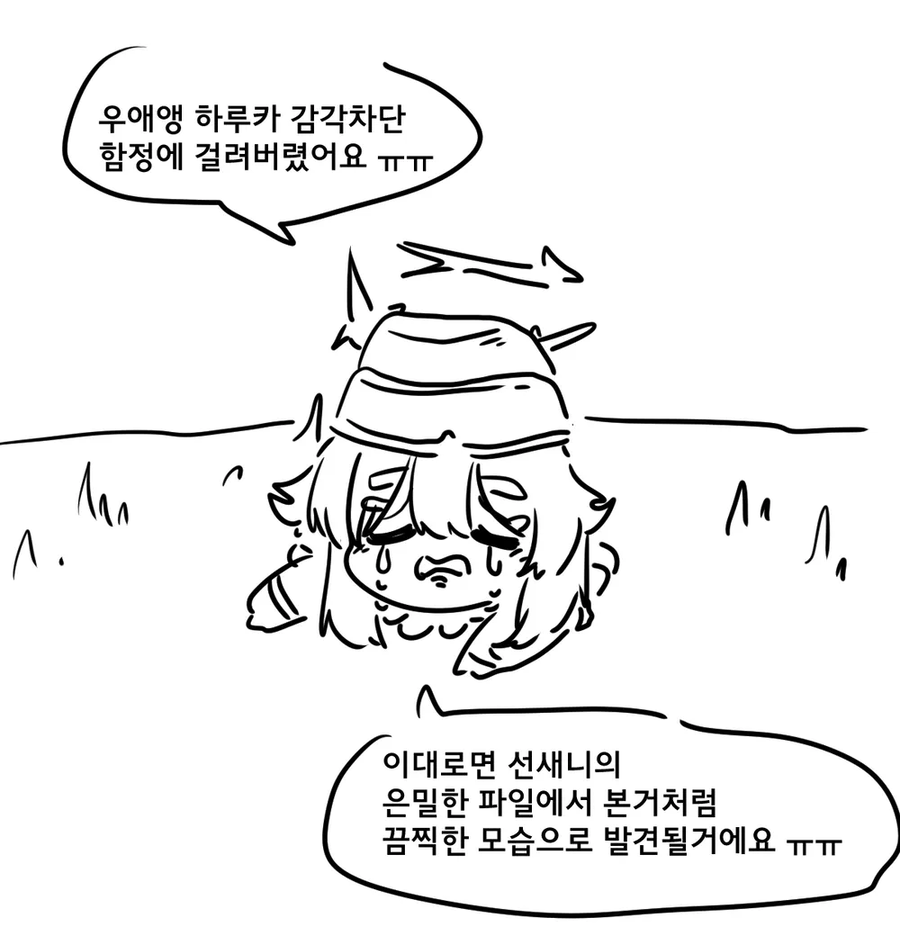블루아카,극후1방)감각 차단 함정에 걸린 하루카.manhwa_1.webp