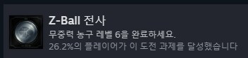 Z-Ball 전사 도전과제는..._2.png