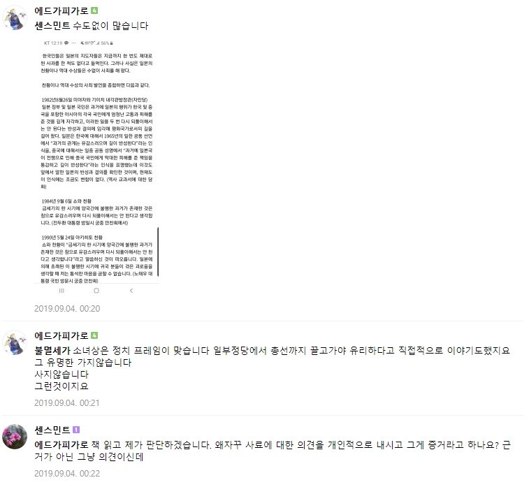 장문)3.1절 특집 네이버 토착왜구동 사건_7.jpg