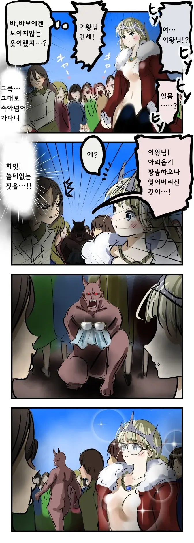 소신발언하는 안경괴인.manhwa_1.webp