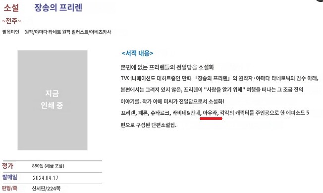 (프리렌) 아얘 공식까지 밀어주는 인기 캐릭터 근황_9.png