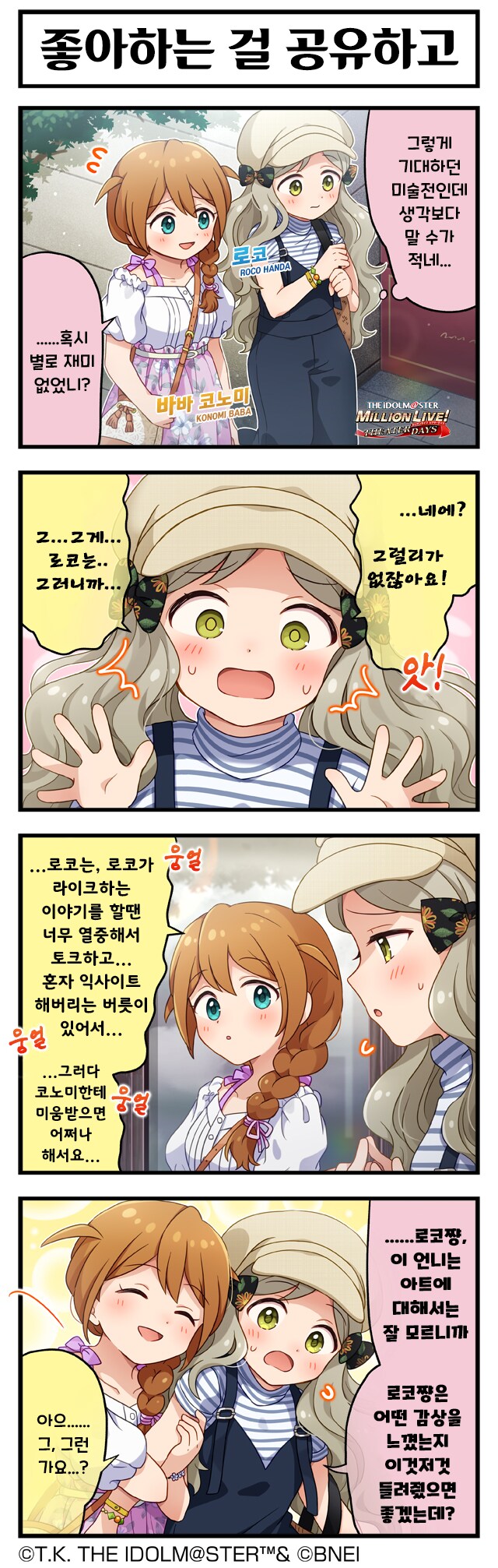 @) 로코와 어덜티한 코노미씨 만화_2.png