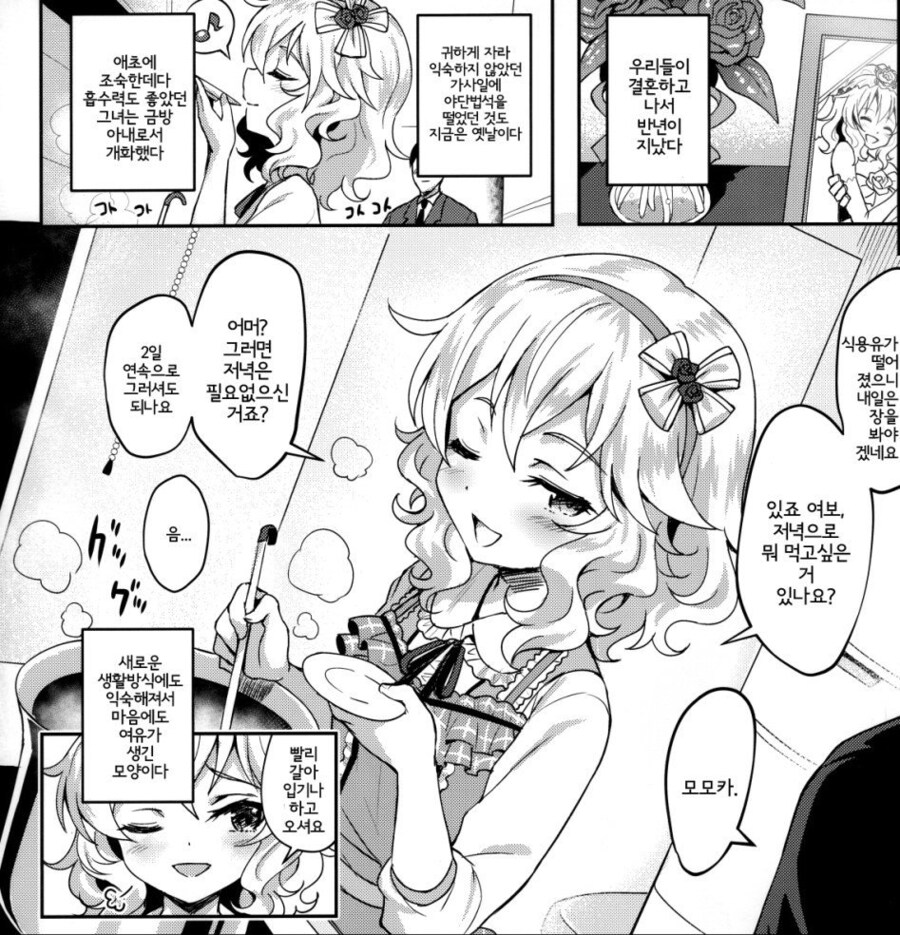 @) 혹시 '현모양처 모모카' 를 아십니까_3.jpg