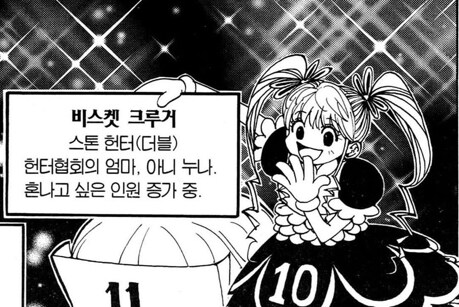 헌터헌터)비스케의 협회내 위상_1.jpg