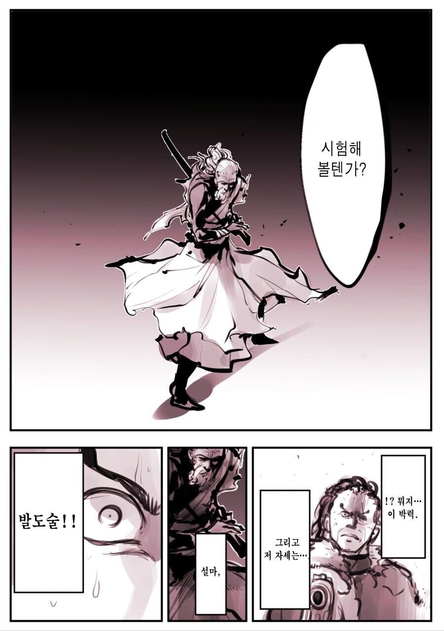 암약)발도술 보여주는.manwha_2.jpg