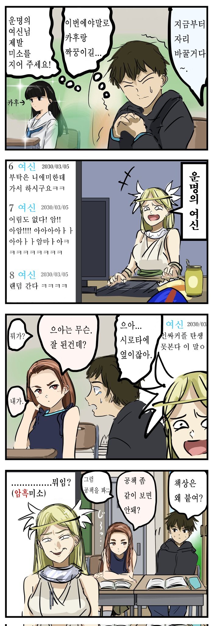 운명의 여신이 미소짓는.manhwa_1.jpg