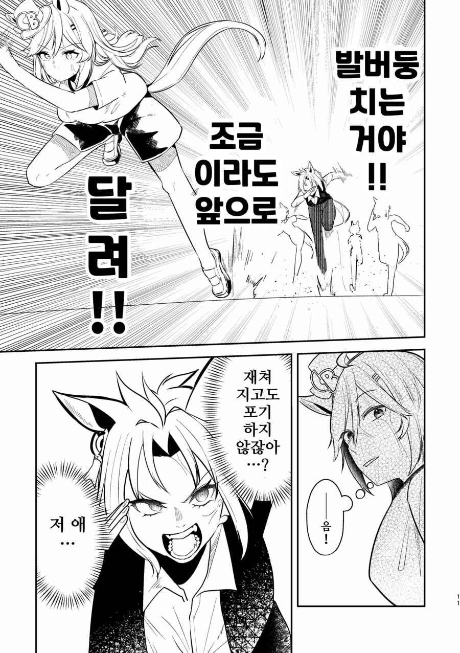 말딸/핫산)우마무스메가 돼버린 트레이너 1~38.manhwa_74.png