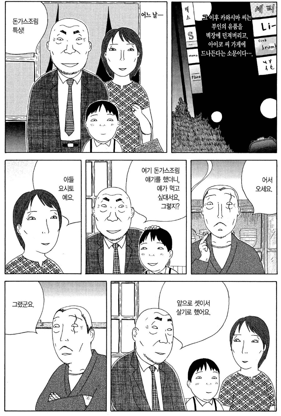 아내가 죽은후 새로운 삶을 시작한 할아버지의 최후_3.jpg